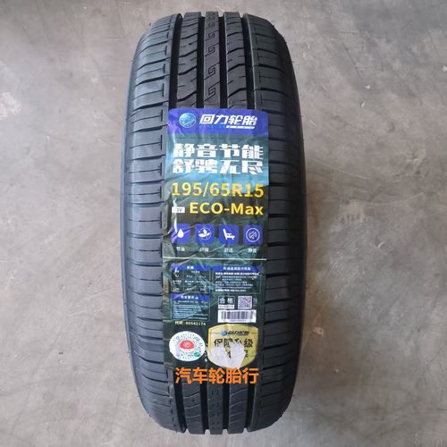 25年回力轮胎195/65R15 91V R29 / ECO适配福克斯帕萨特标志307