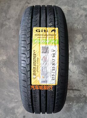 26年 佳通轮胎215/55R17 228V1/T29 98V/94V 适配奥德赛新帕萨特
