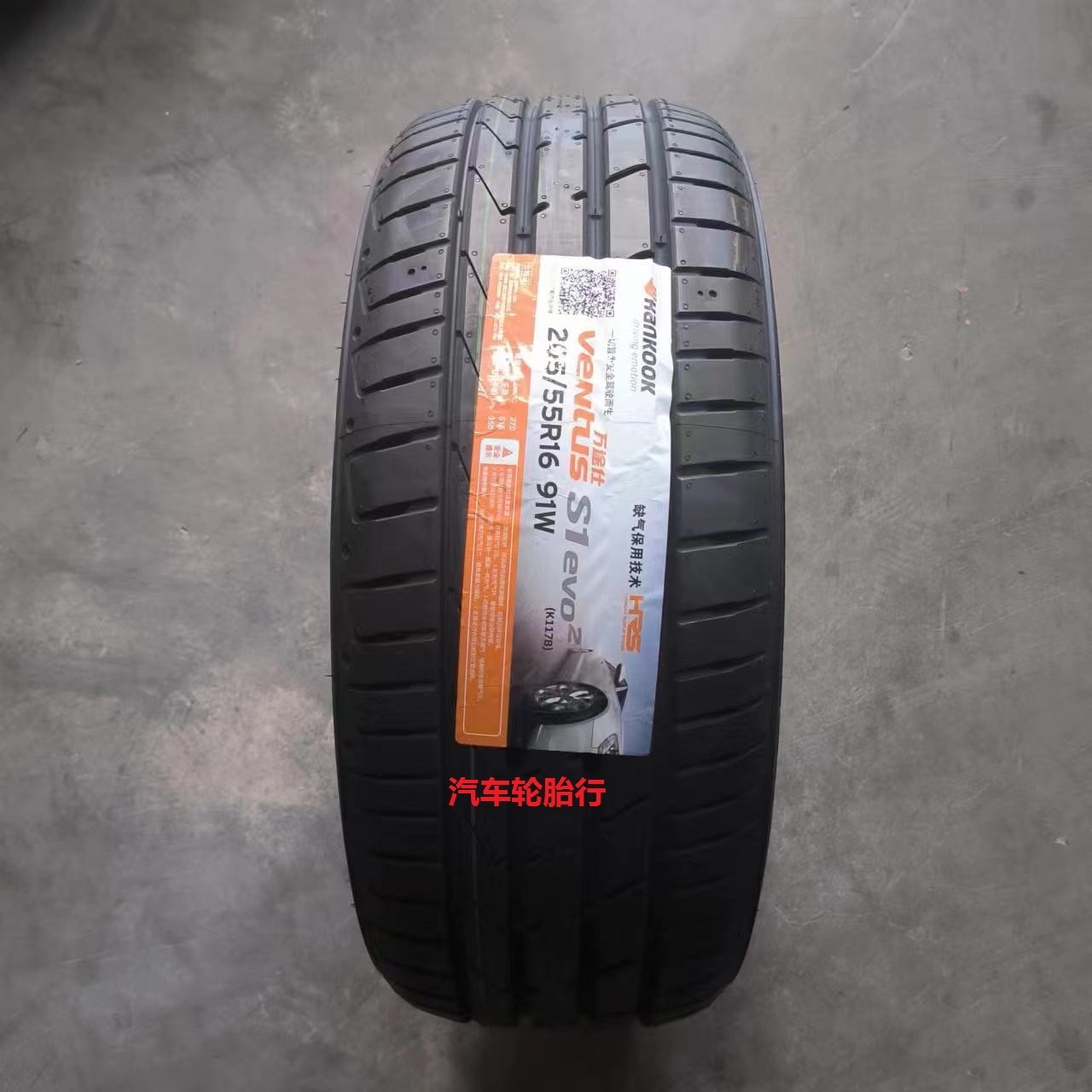 韩泰防爆轮胎205/55R16 91W K117B花纹 全新正品江浙沪皖包邮