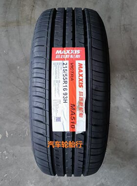 26年全新玛吉斯轮胎215/55r16 93H MA510适配荣威550雪铁龙 思域