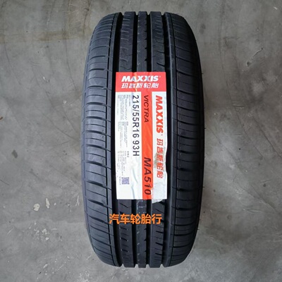 26年全新玛吉斯轮胎215/55r16 93H MA510适配荣威550雪铁龙 思域