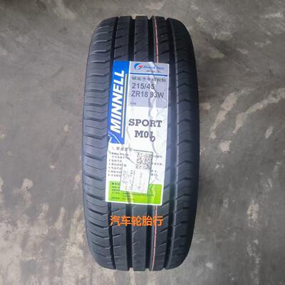 米耐尔轮胎215/45R18 93W M06适配马自达3昂克赛拉全新正品