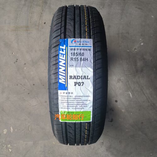 米耐尔轮胎 185/60R15 84H P07 适配桑塔纳捷达海马斯柯达全新