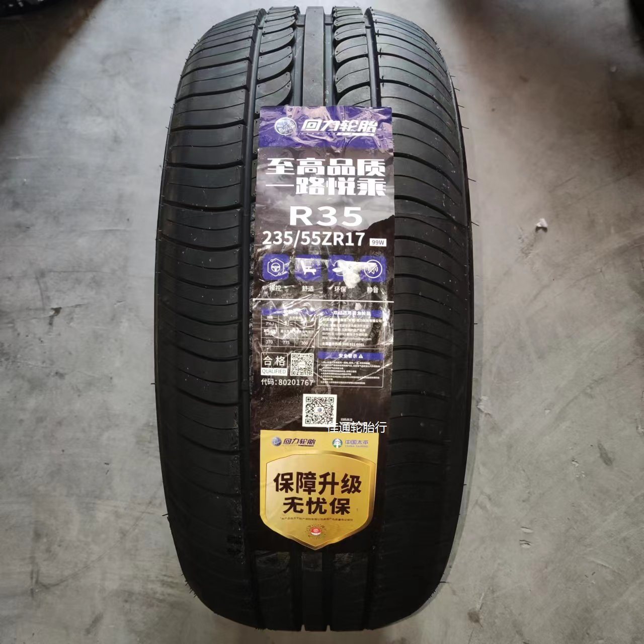 23年回力轮胎235/55r17 99w r35 适配奥迪q3 凯迪拉克cts大众途观