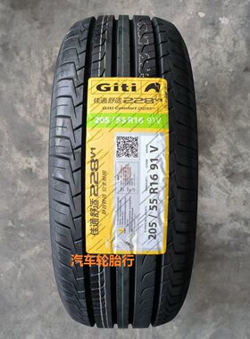 26年佳通 205/55R16 91V 228V1/228/T20/T29轮胎适配吉利帝豪和悦