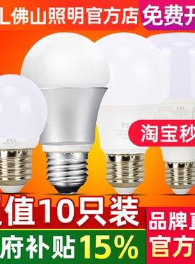 FSL 佛山照明led灯泡3W节能灯泡螺口E27球泡5W超亮家用大功率照明
