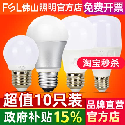 FSL 佛山照明led灯泡3W节能灯泡螺口E27球泡5W超亮家用大功率照明