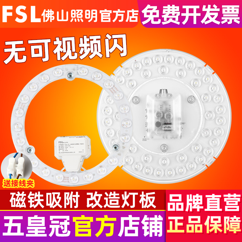 FSL 佛山照明 led吸顶灯改造灯板 led灯板圆环形灯管光源贴片灯珠
