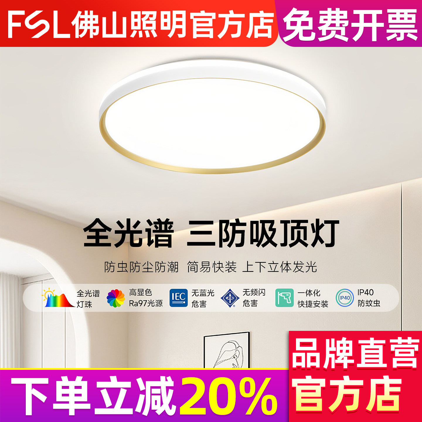 FSL佛山照明led卧室吸顶灯现代简约主灯具房间过道主卧2025新款
