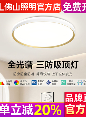FSL佛山照明led卧室吸顶灯现代简约主灯具房间过道主卧2025新款