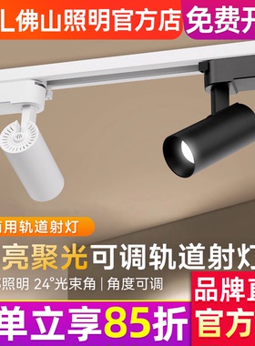 FSL 佛山照明led轨道射灯家用可调角度明装店铺商用COB走廊轨道灯