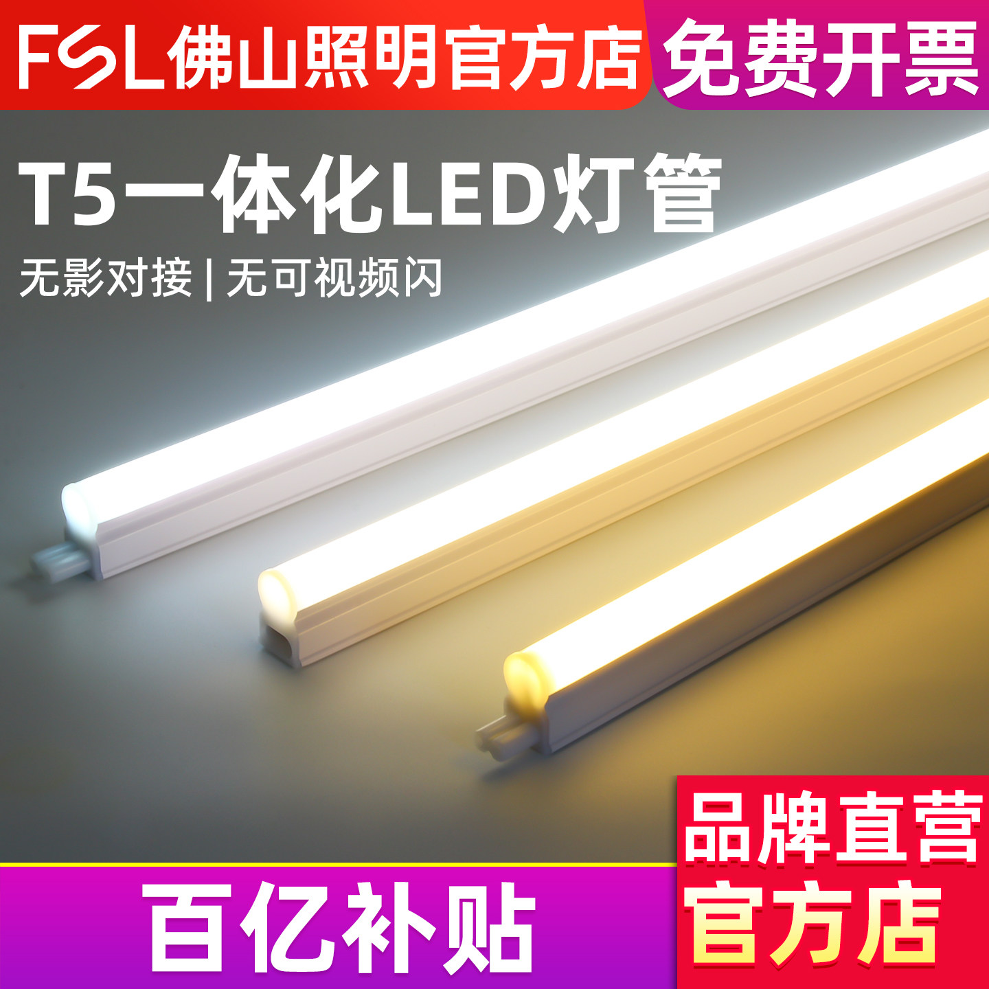 佛山照明T5一体化灯管全套支架灯图片