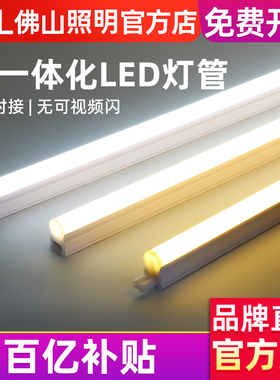 fsl 佛山照明 led灯管t5一体化led灯超亮日光灯支架全套光管1.2米