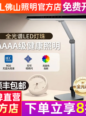 FSL 佛山照明AAAAA级台灯学生学习护眼专用宿舍儿童卧室阅读写字