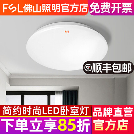 FSL 佛山照明 LED吸顶灯卧室客厅吸顶灯灯具圆形走廊阳台小吸顶灯