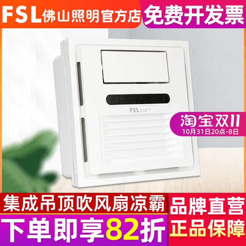 佛山照明凉霸厨房照明三合一嵌入式集成吊顶换气冷风机卫生间冷霸属于什么档次？