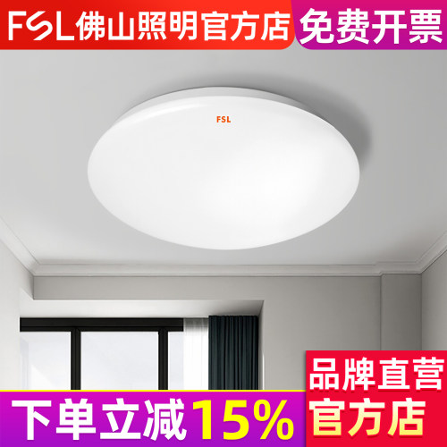 佛山照明LED吸顶灯阳台卧室灯