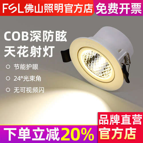 fsl佛山照明客厅吊顶嵌入式射灯