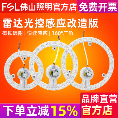 FSL佛山照明人体感应雷达光源