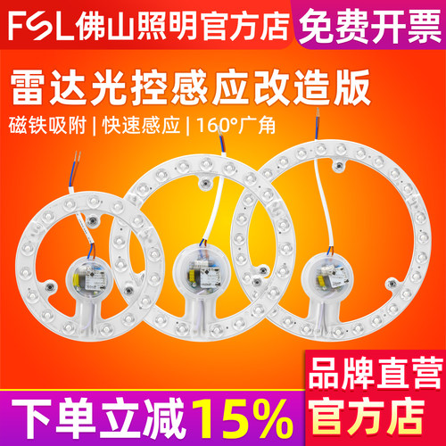 FSL佛山照明人体感应雷达光源