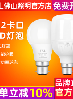 FSL 佛山照明 B22卡口led灯泡超亮球泡5W室内节能灯家用20W大功率