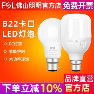 FSL B22卡口led灯泡超亮球泡5W室内节能灯家用20W大功率 佛山照明