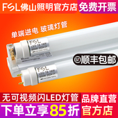 佛山照明T8单端灯管LED一体化超亮节能支架套装 1.2米长条日光灯