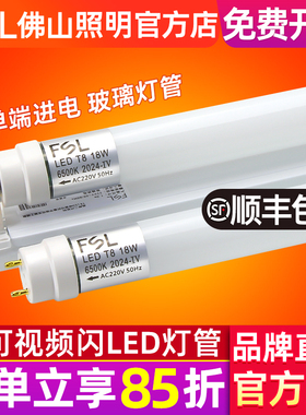 佛山照明T8单端灯管LED一体化超亮节能支架套装1.2米长条日光灯