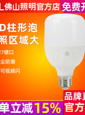佛山照明led灯泡大螺旋纹口e27节能超亮家用护眼大功率吊灯球泡灯