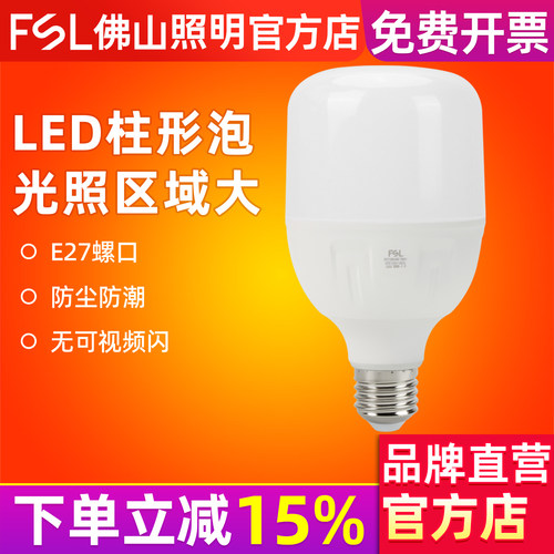 FSL佛山照明led灯泡大螺旋球泡灯