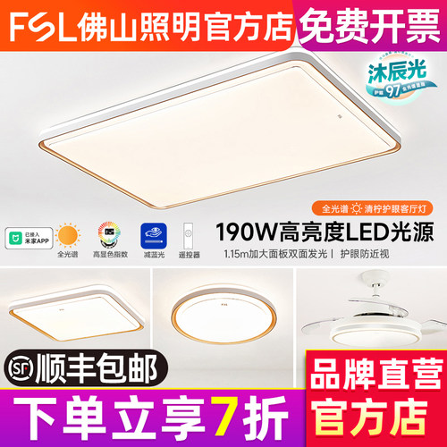 客厅灯大户型灯具FSL佛山照明