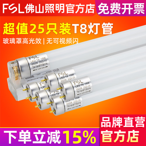 佛山照明T8灯管一体化日光灯全套