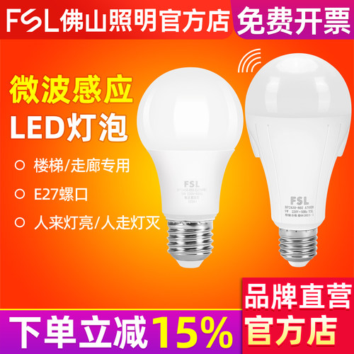FSL佛山照明led微波感应球泡