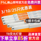 FSL 佛山照明T8灯管40W日光灯启辉器荧光灯管格栅长条灯18W30W36W