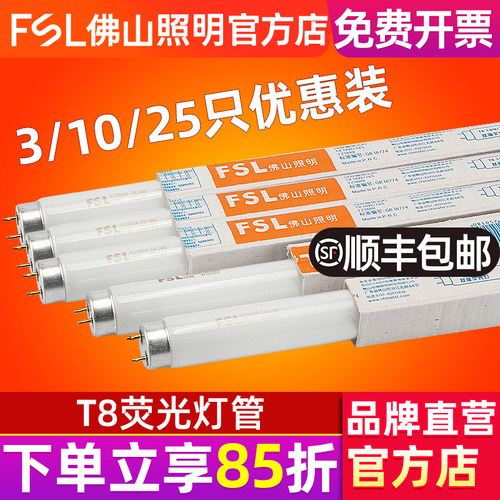 FSL佛山照明t8灯管40w基色