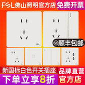 FSL 佛山照明开关插座86型墙壁无边框大面板雅白色新国标A8新款