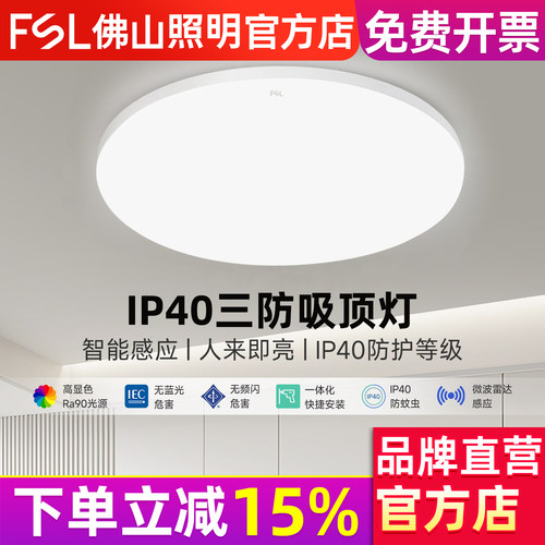 佛山照明led感应吸顶灯三防灯具
