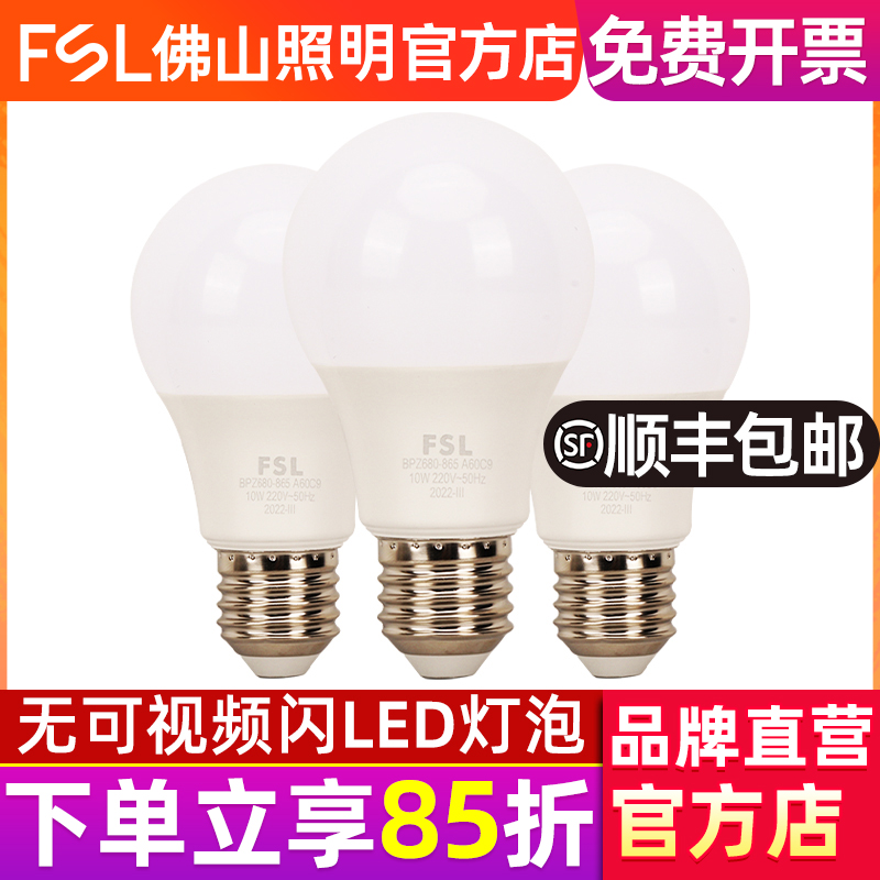 佛山照明节能光源E27螺口led灯泡