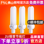 佛山照明节能灯泡插管2针筒灯插拔式 荧光灯2U型拔插管9w13w灯管