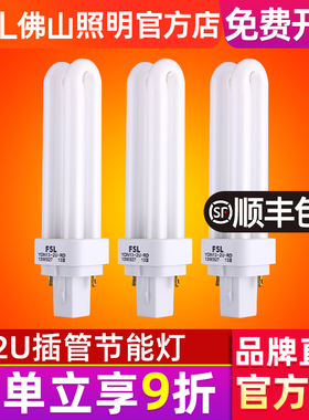 佛山照明节能灯泡插管2针筒灯插拔式荧光灯2U型拔插管9w13w灯管