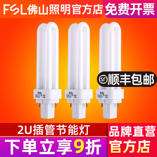 佛山照明节能灯泡2U插管荧光灯