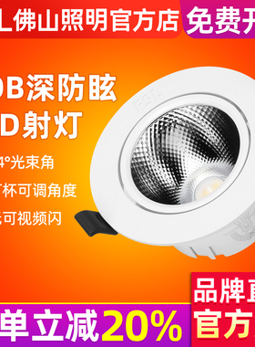 FSL 佛山照明cob射灯嵌入式防眩LED天花灯商场背景装饰洗墙照明灯