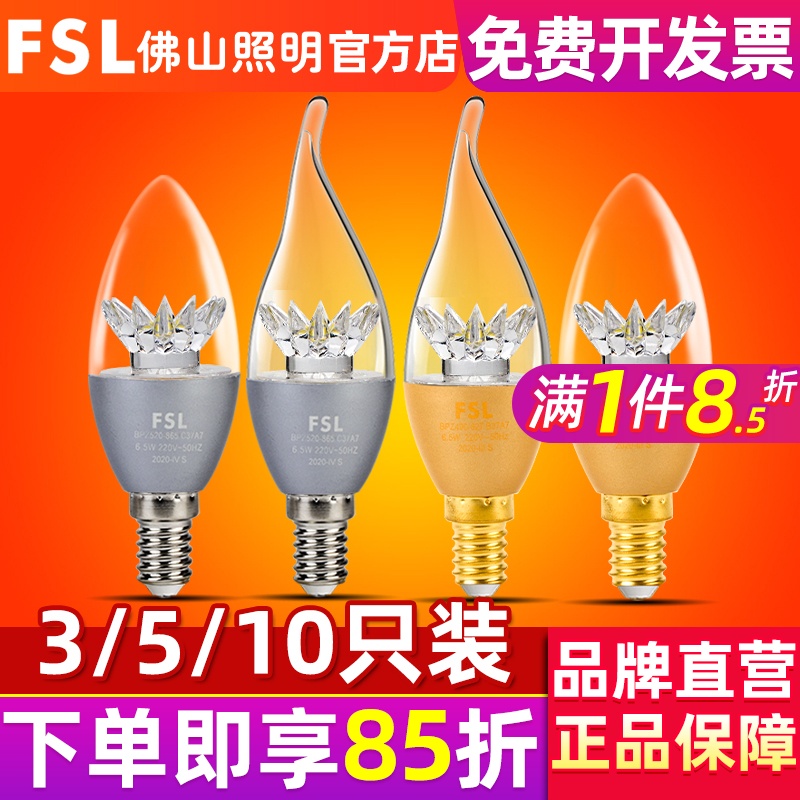 FSL 佛山照明 led灯泡蜡烛灯尖泡e14螺口球泡灯超亮照明单灯光源