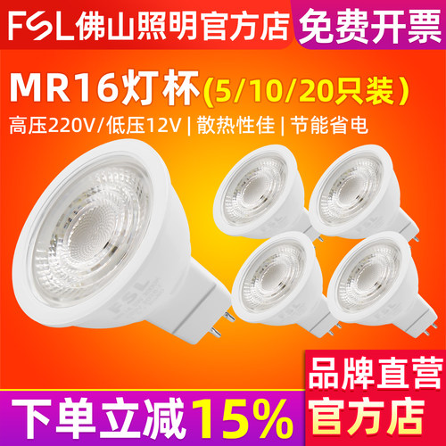 FSL佛山照明220V12VMR16LED灯杯