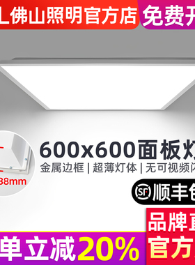 佛山照明集成吊顶600x600led平板灯石膏矿棉板天花60x60LED面板灯