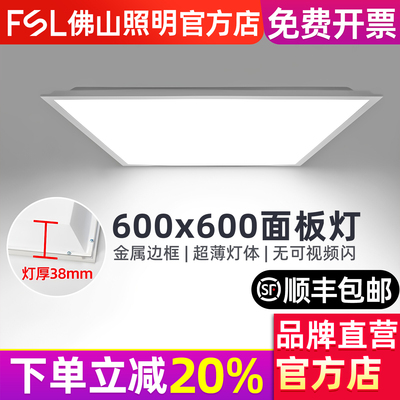 佛山照明集成吊顶600x600平板灯