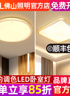 佛山照明 LED吸顶灯圆形卧室灯具客厅灯饰现代简约水晶方形超薄款