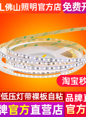 佛山照明led灯带低压DC24V裸板贴片自粘吊顶2835灯带超亮线形性灯