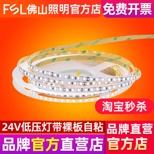 佛山照明led灯带低压DC24V裸板
