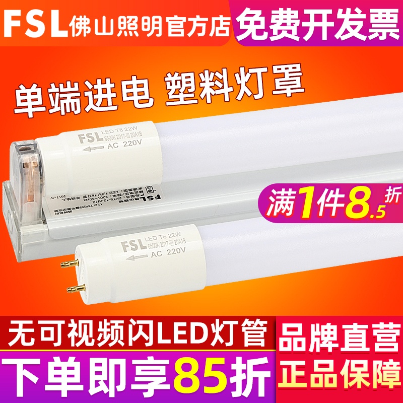 佛山照明单端LED灯管塑料日光灯